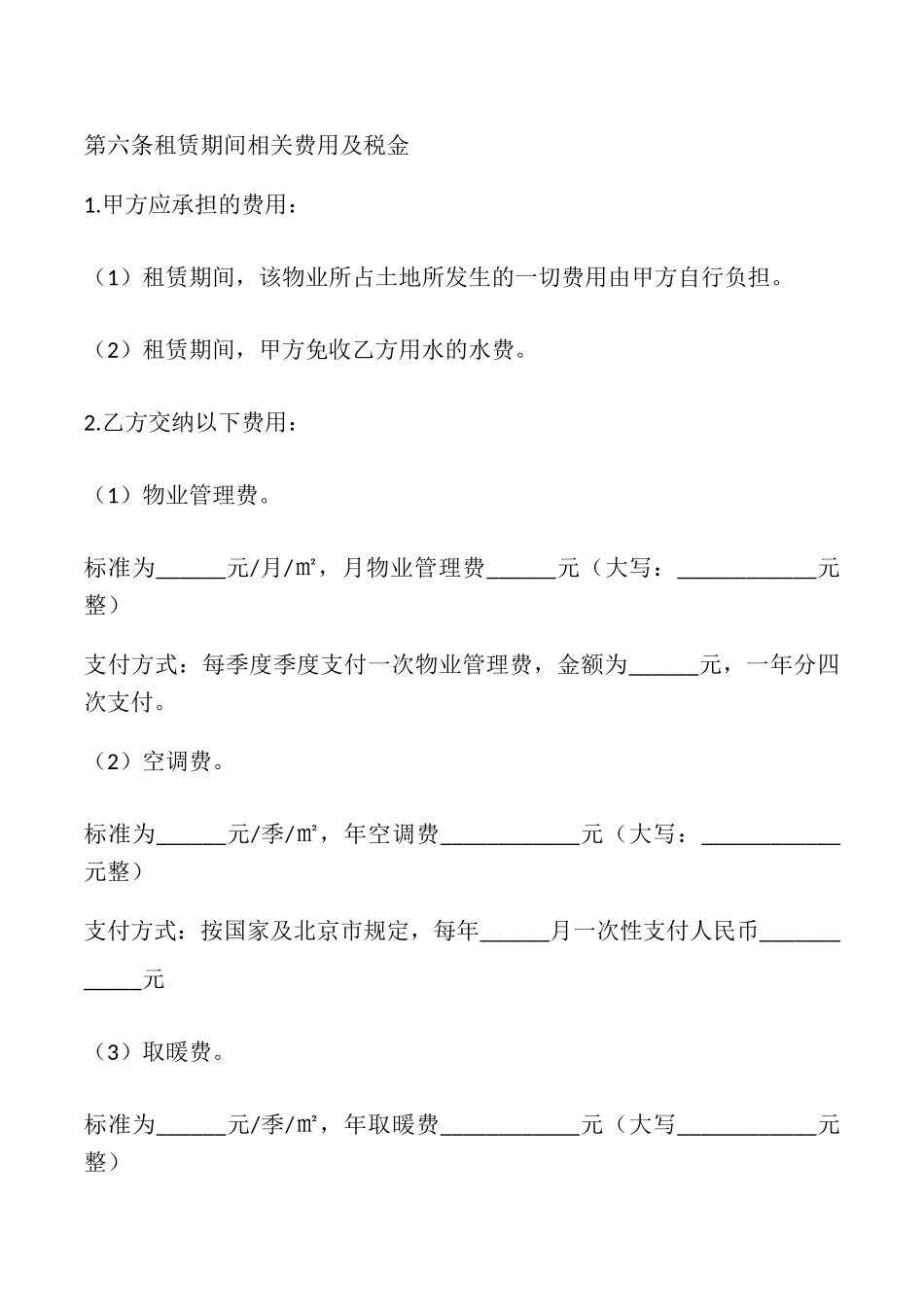 2025写字楼出租协议_第3页