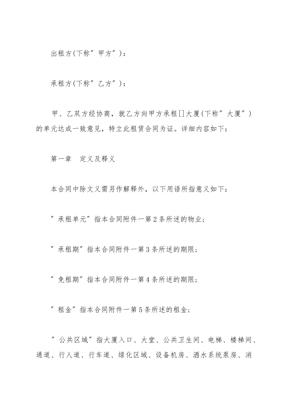 2025写字楼出租合同范本_第2页