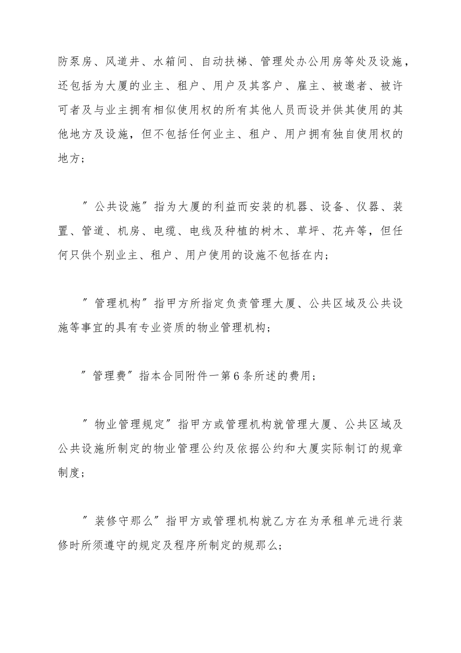 2025写字楼出租合同范本_第3页