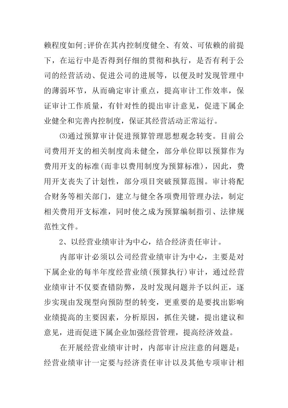 2025内部审计工作计划怎么写_第2页