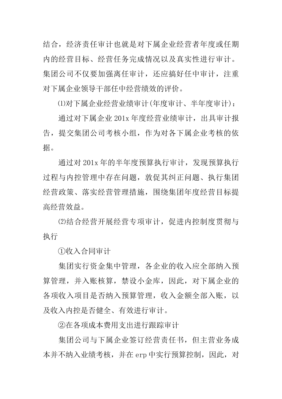 2025内部审计工作计划怎么写_第3页