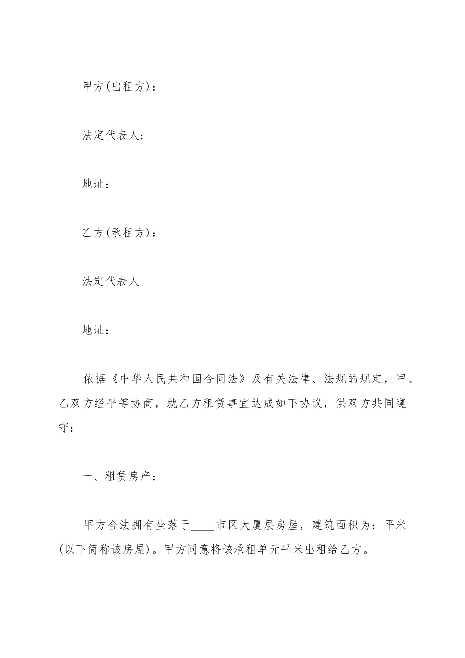 2025写字楼房屋租赁合同范本_第2页