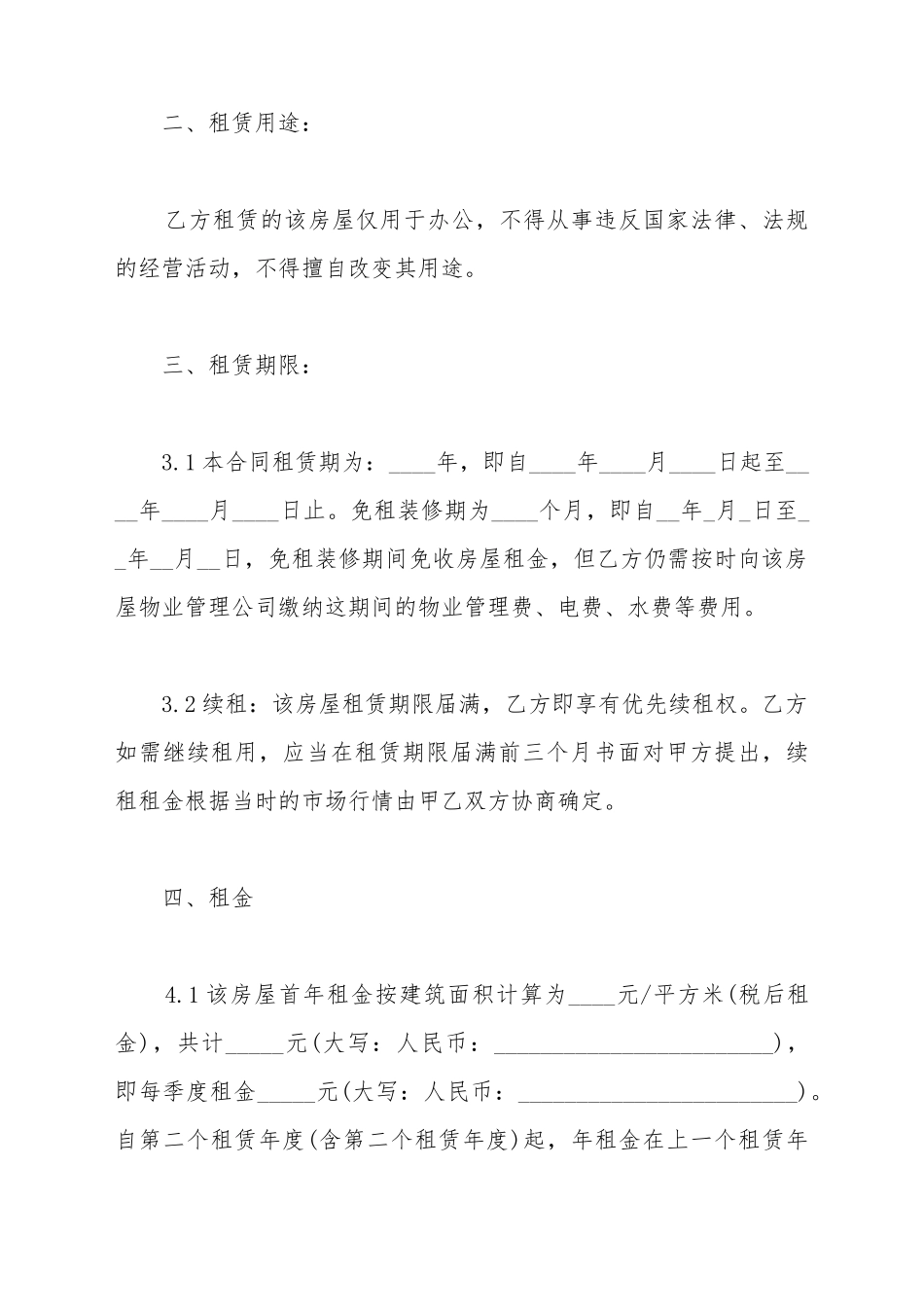 2025写字楼房屋租赁合同范本_第3页