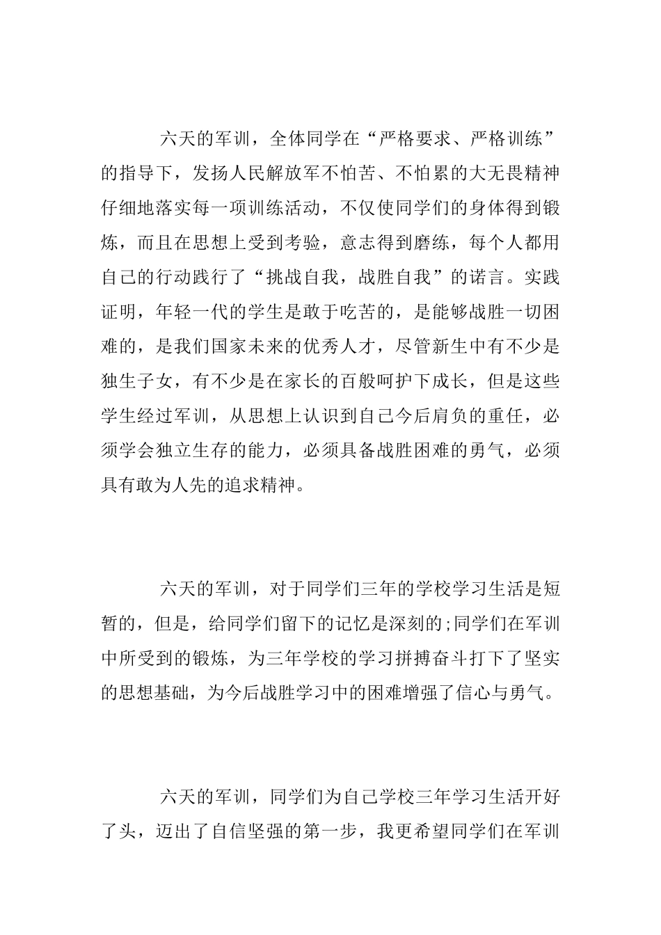 2025军训总结报告1000字_第2页