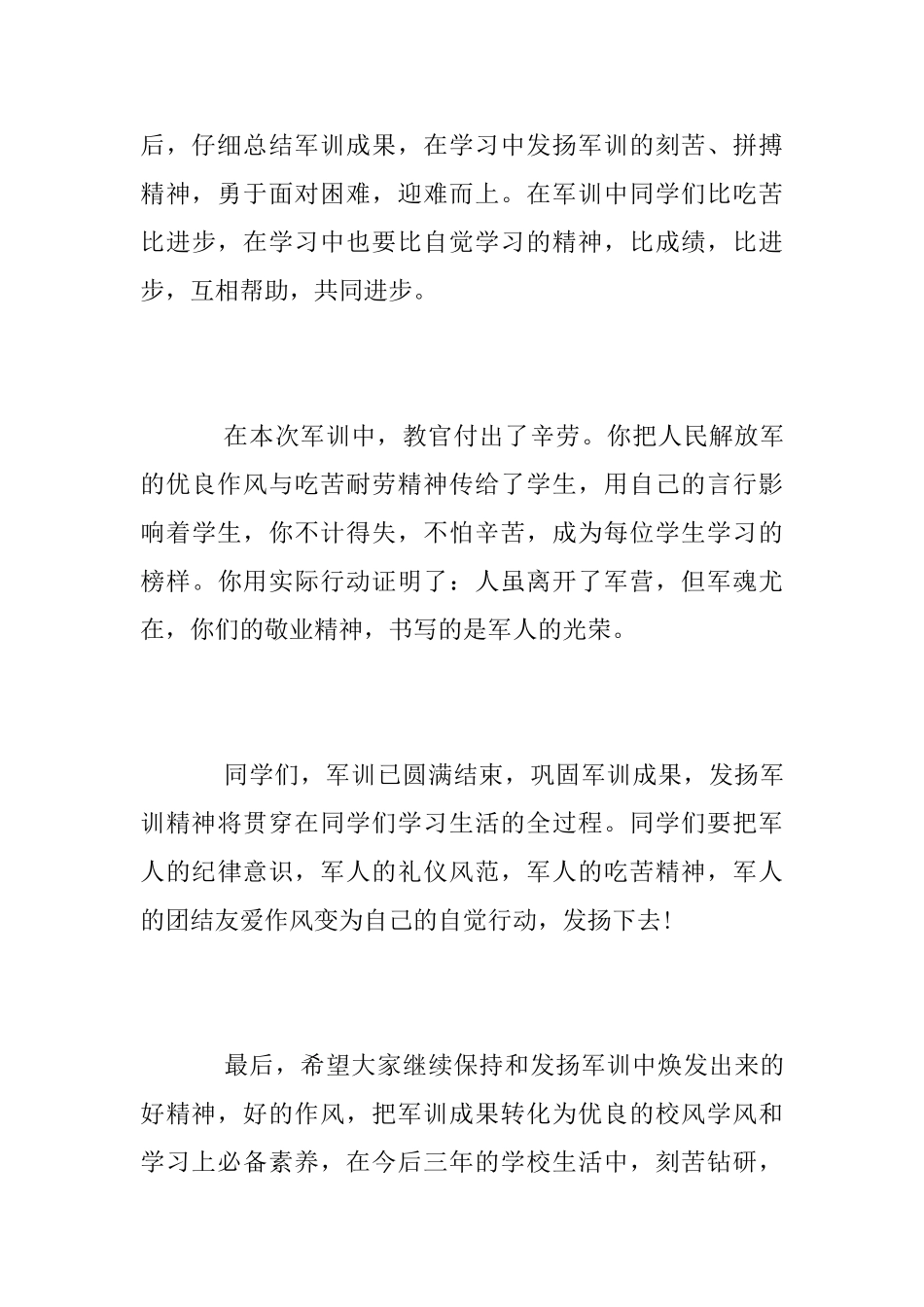 2025军训总结报告1000字_第3页