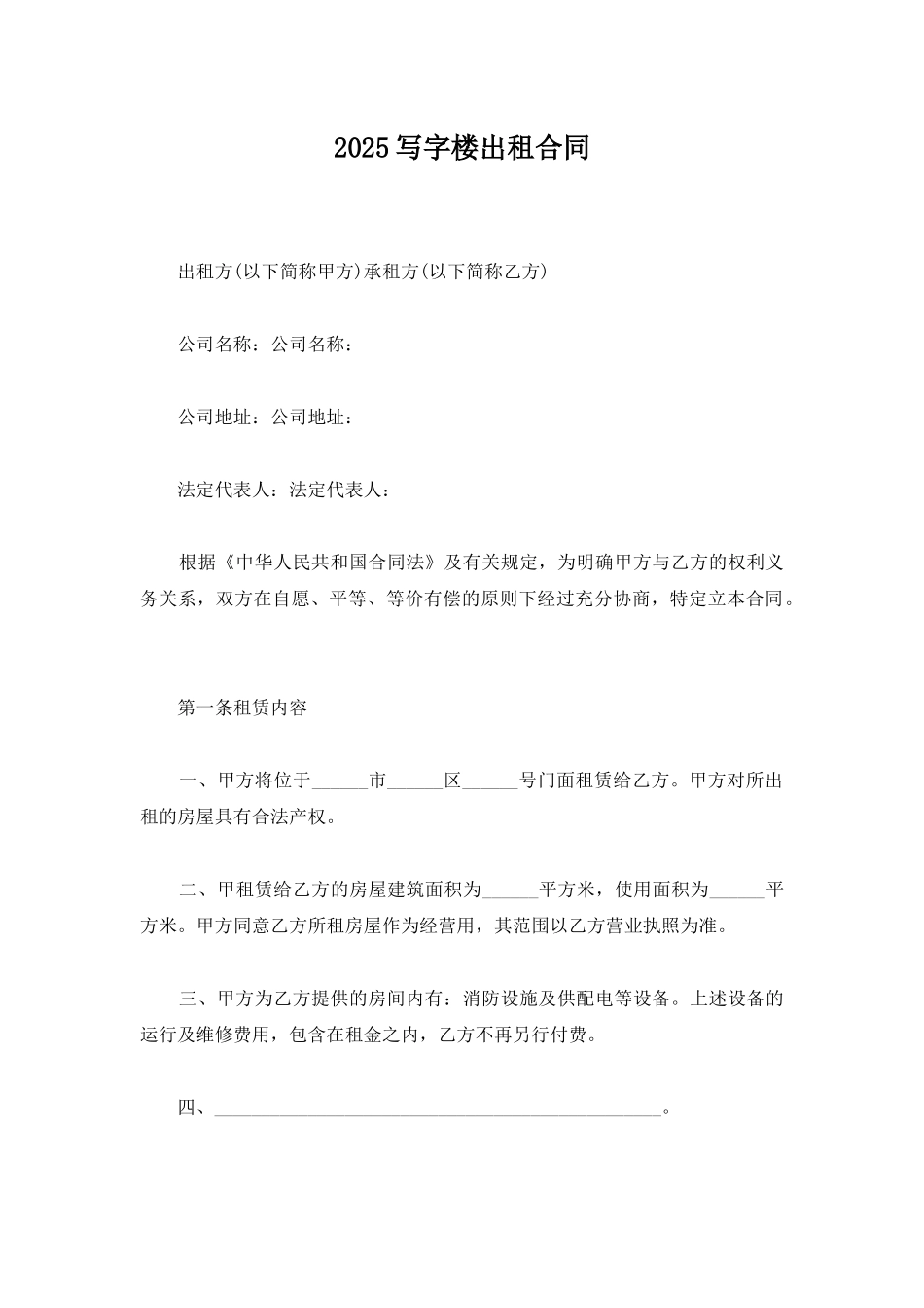 2025写字楼出租合同_第1页