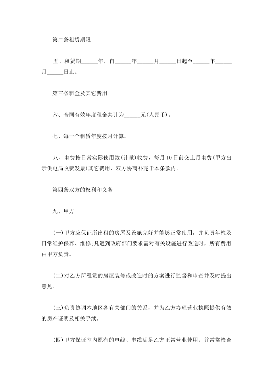 2025写字楼出租合同_第2页