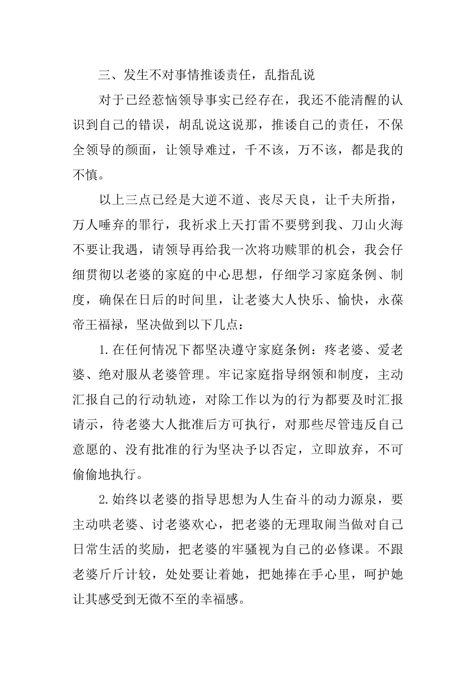 2025写给老婆的检讨书1000字范文_第2页