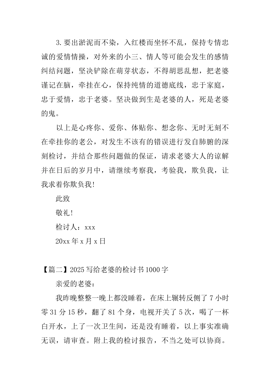 2025写给老婆的检讨书1000字范文_第3页