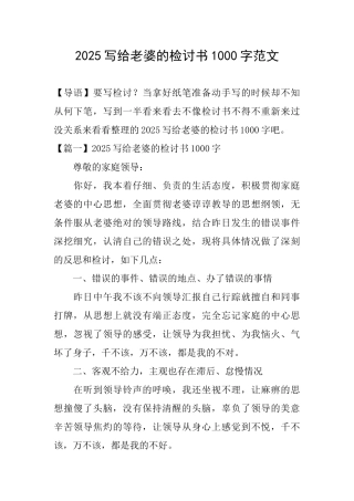 2025写给老婆的检讨书1000字范文