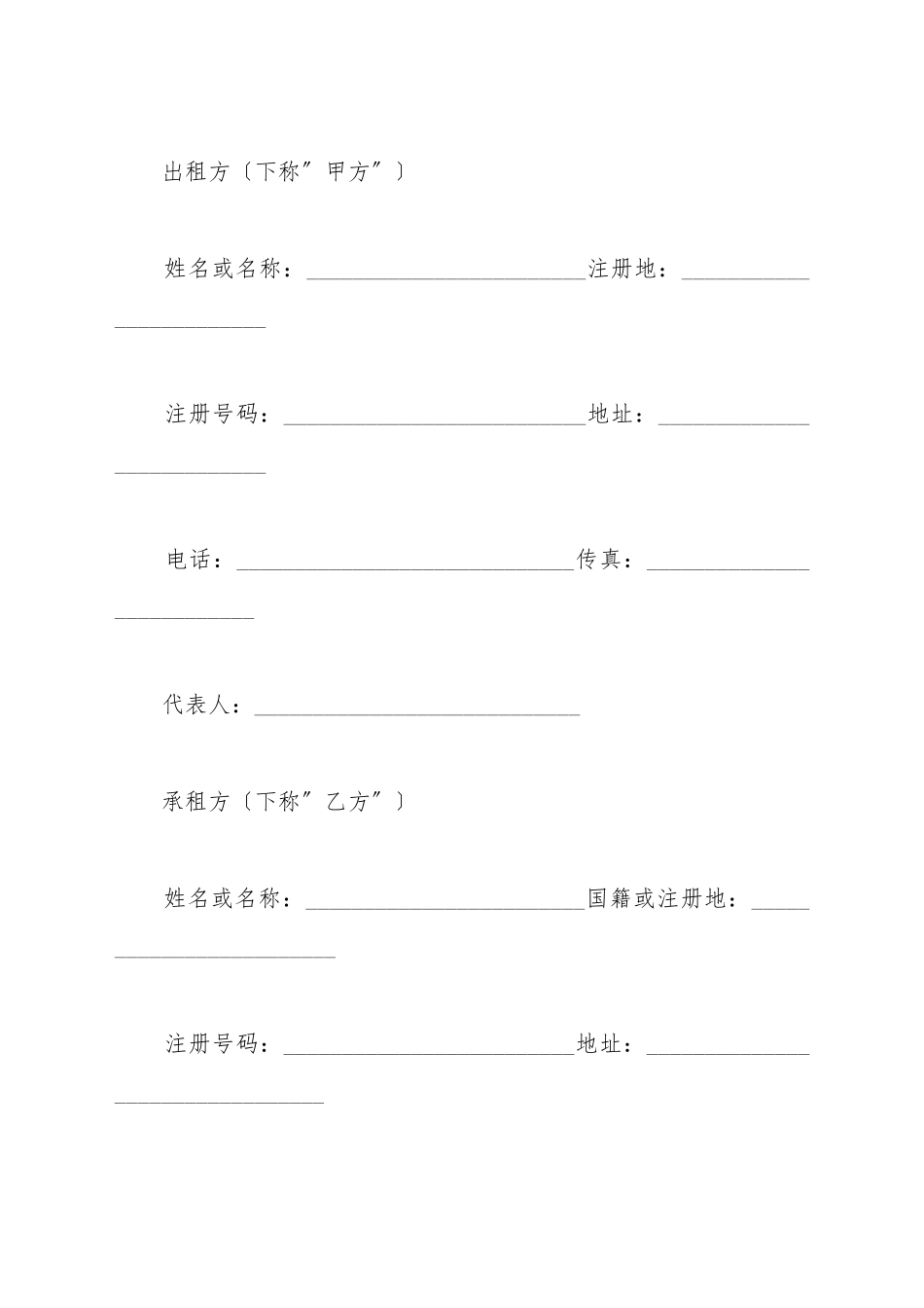2025写字楼租赁合同范本_第2页