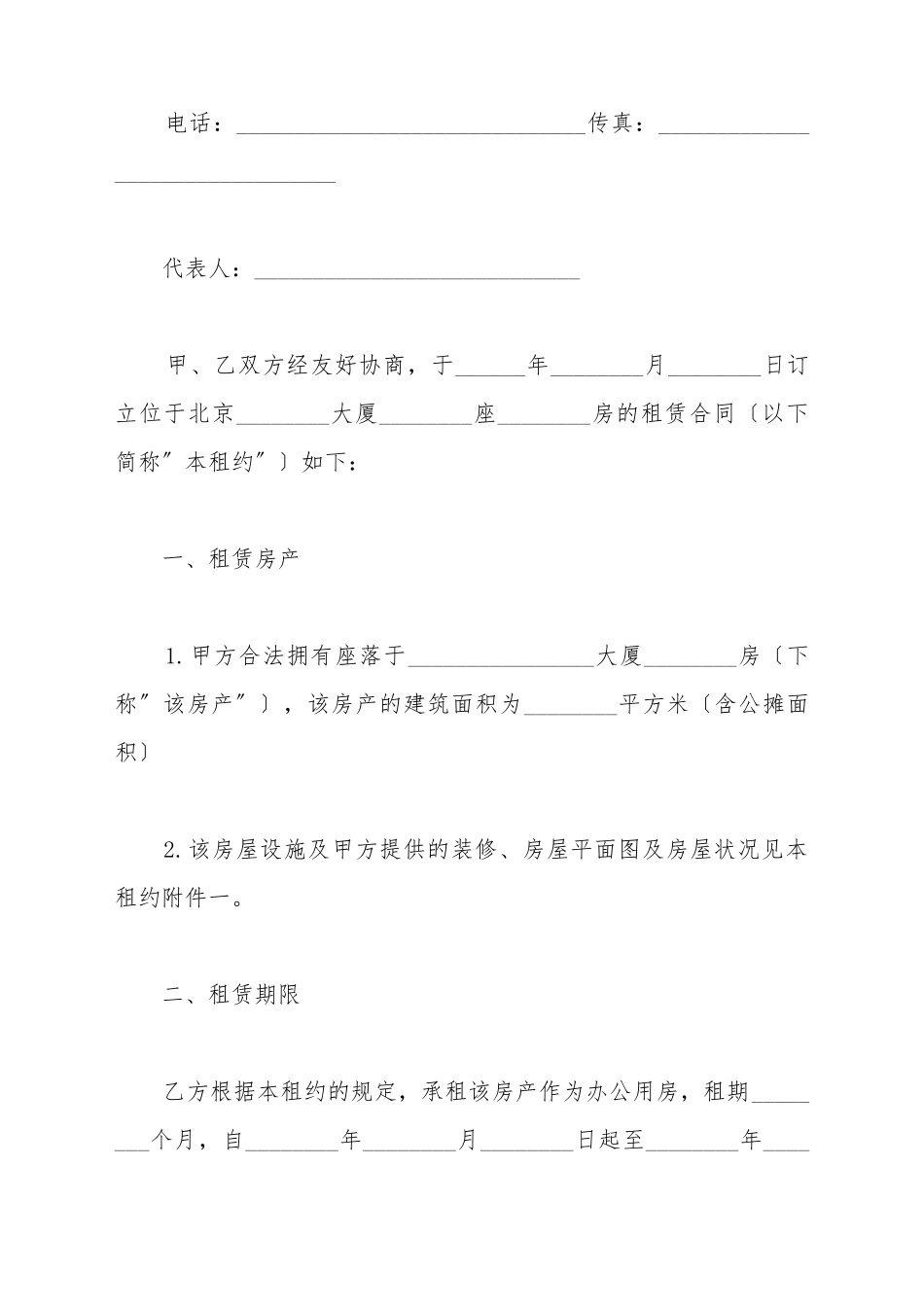 2025写字楼租赁合同范本_第3页