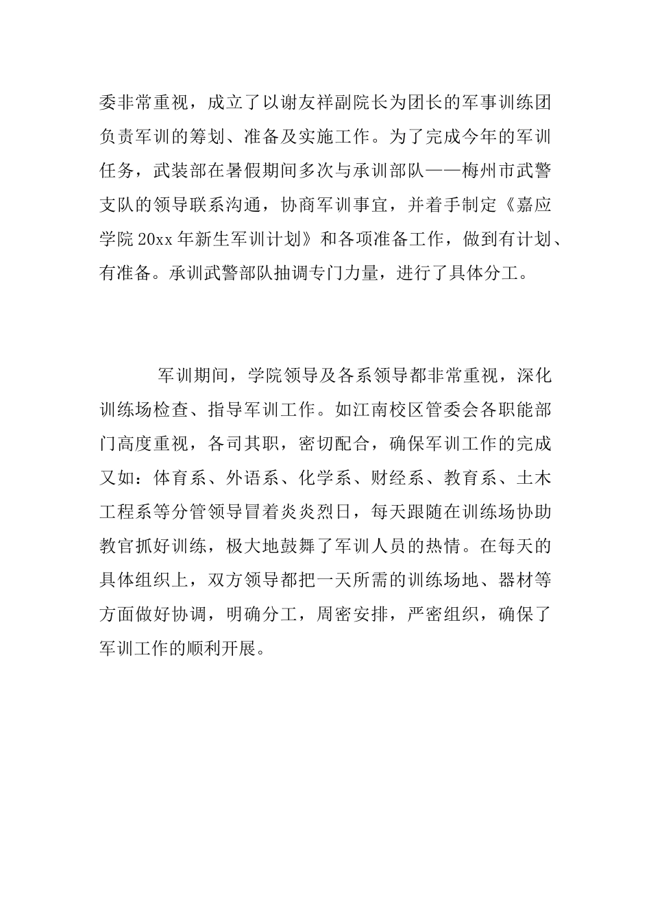 2025军训工作总结范文_第2页