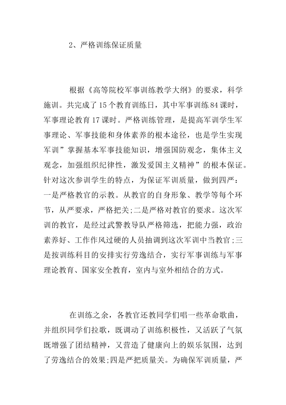 2025军训工作总结范文_第3页