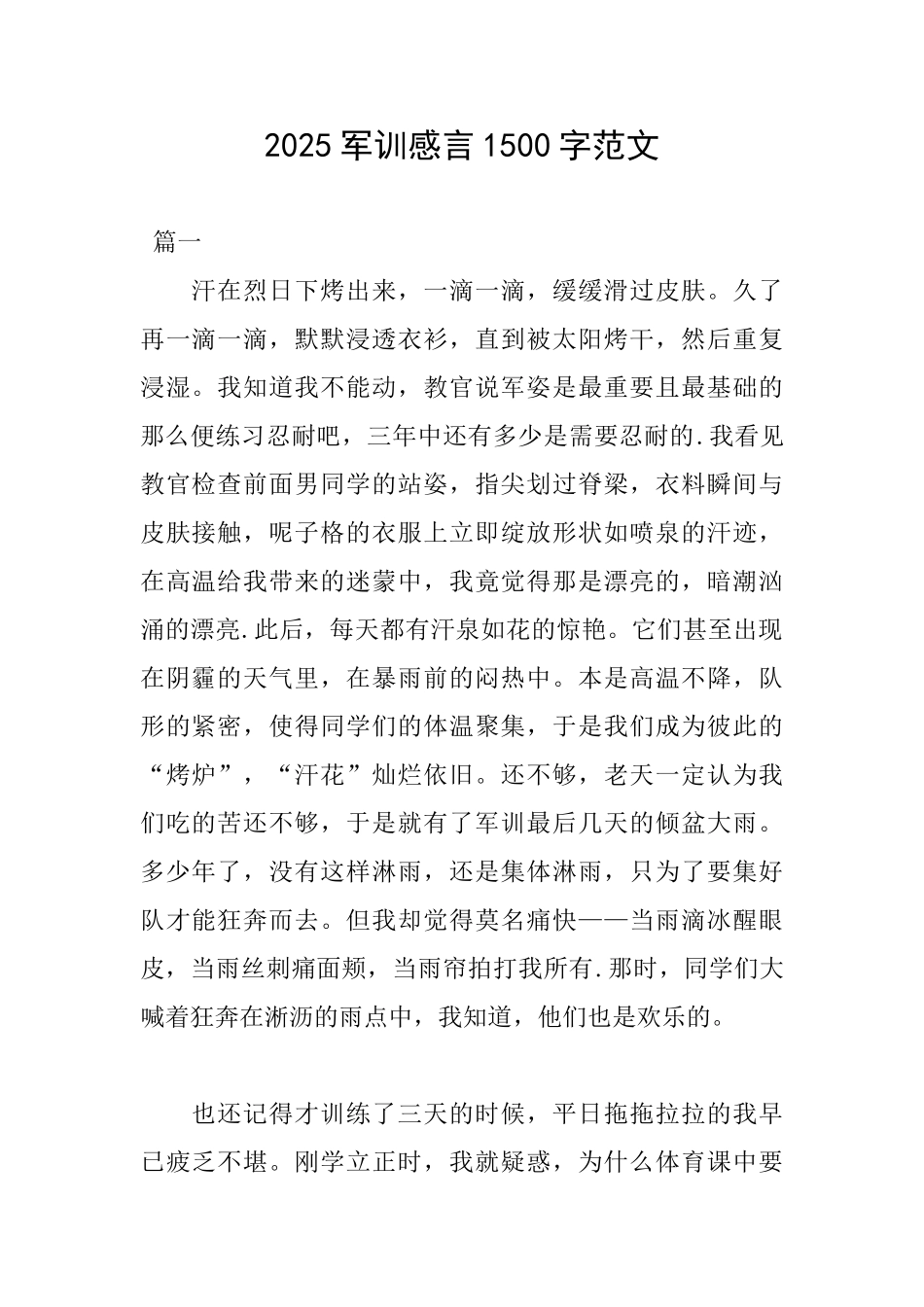 2025军训感言1500字范文_第1页