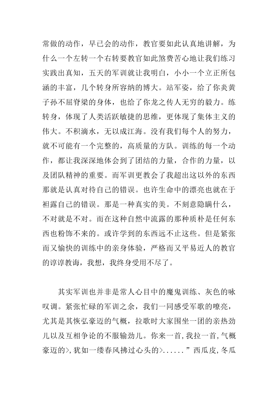 2025军训感言1500字范文_第2页