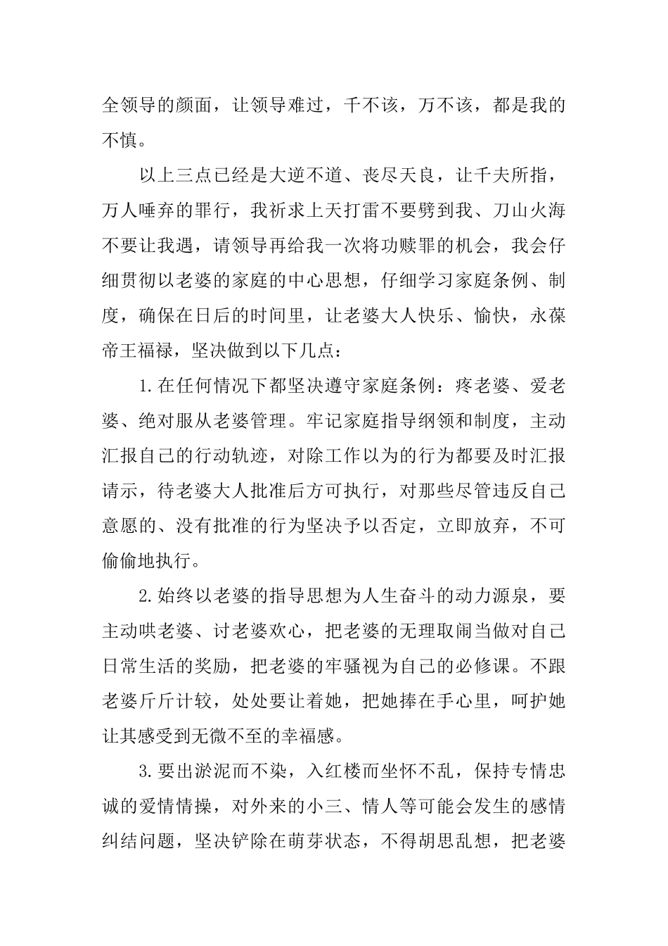 2025写给老婆的检讨书范文1000字_第2页