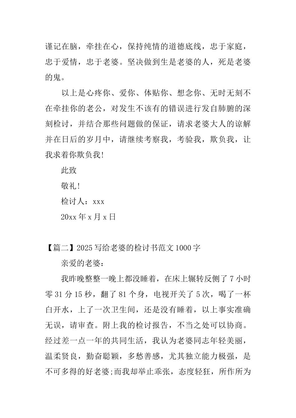 2025写给老婆的检讨书范文1000字_第3页