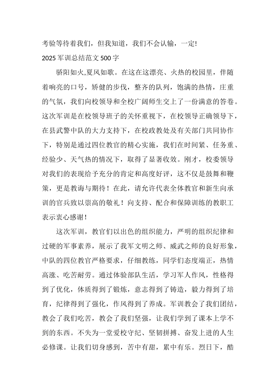 2025军训总结范文500字_第2页