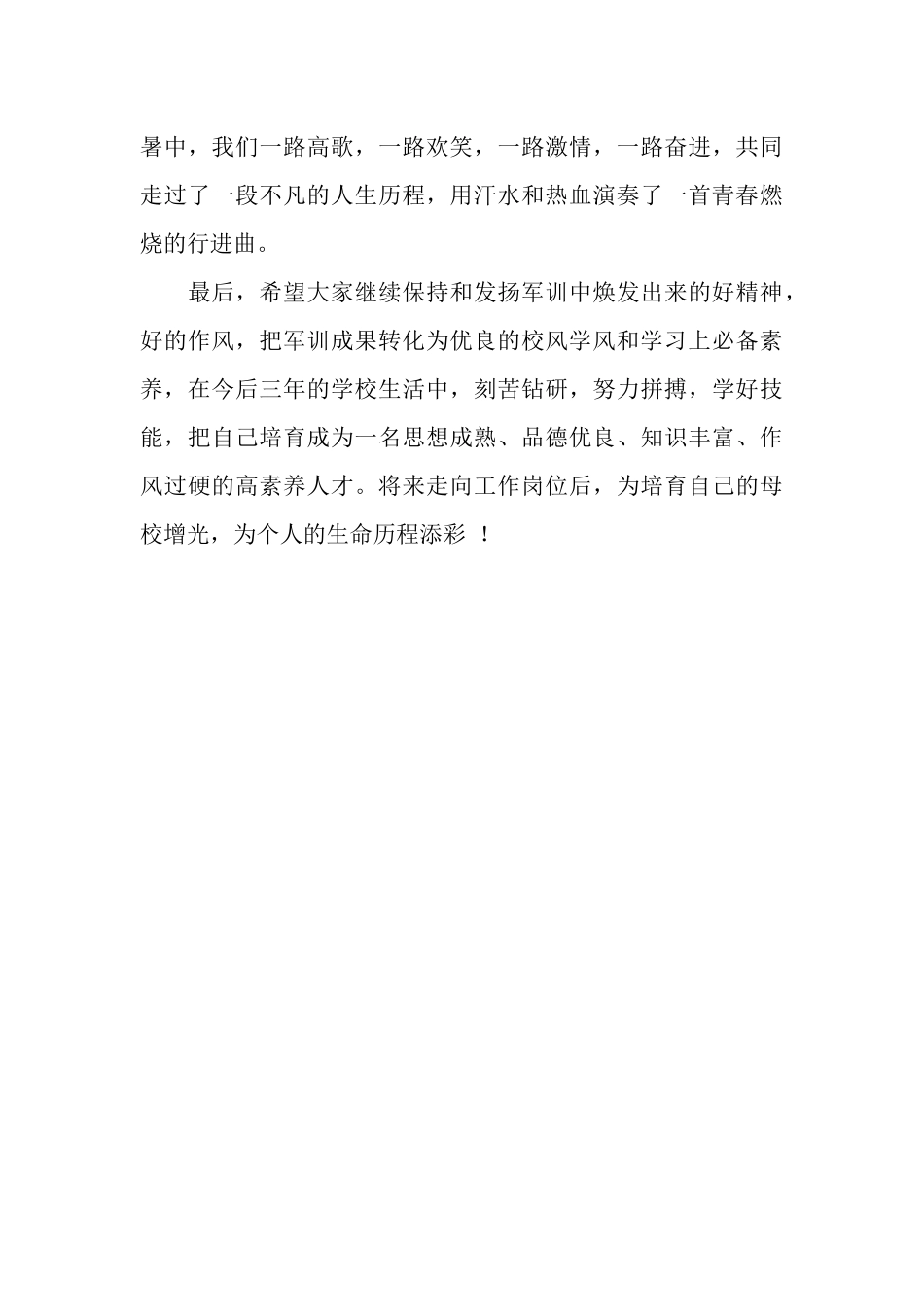 2025军训总结范文500字_第3页