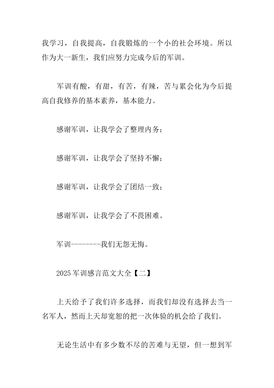 2025军训感言范文大全_第2页