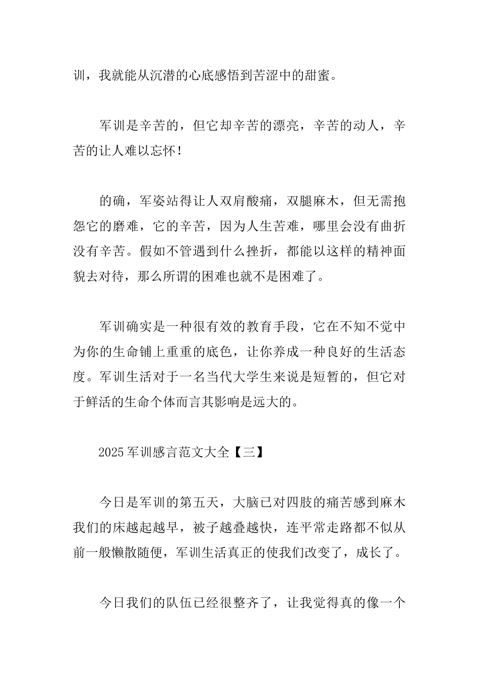 2025军训感言范文大全_第3页