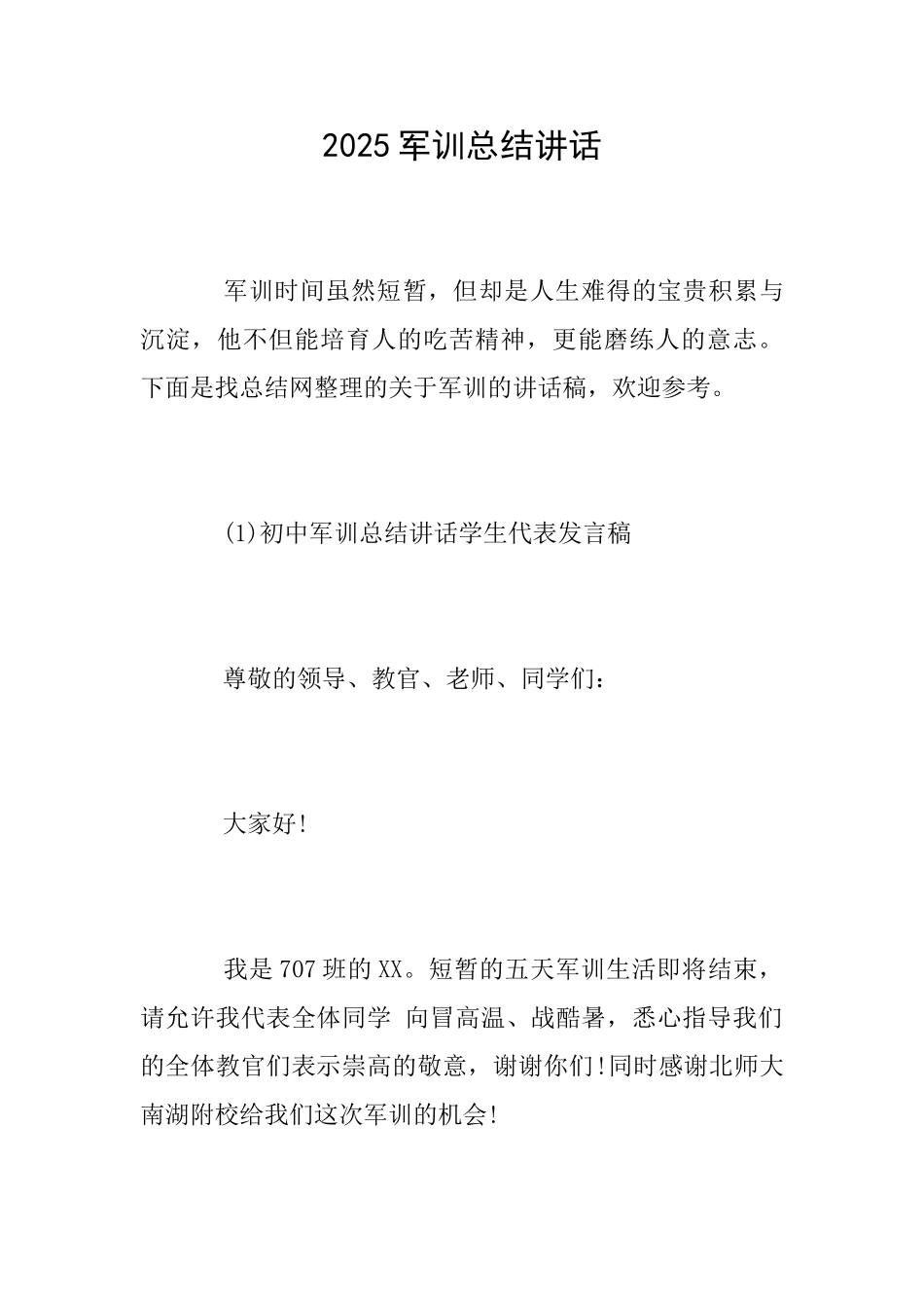 2025军训总结讲话_第1页