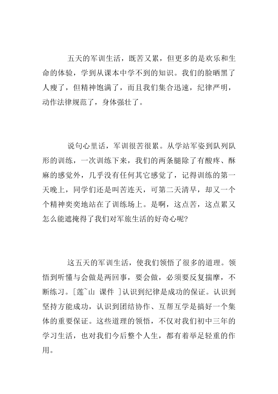 2025军训总结讲话_第2页