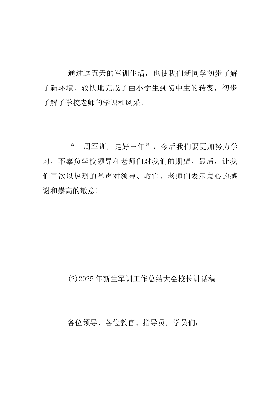 2025军训总结讲话_第3页