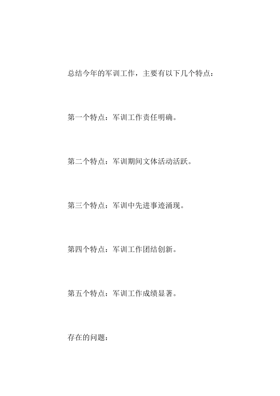 2025军训总结报告500字_第2页