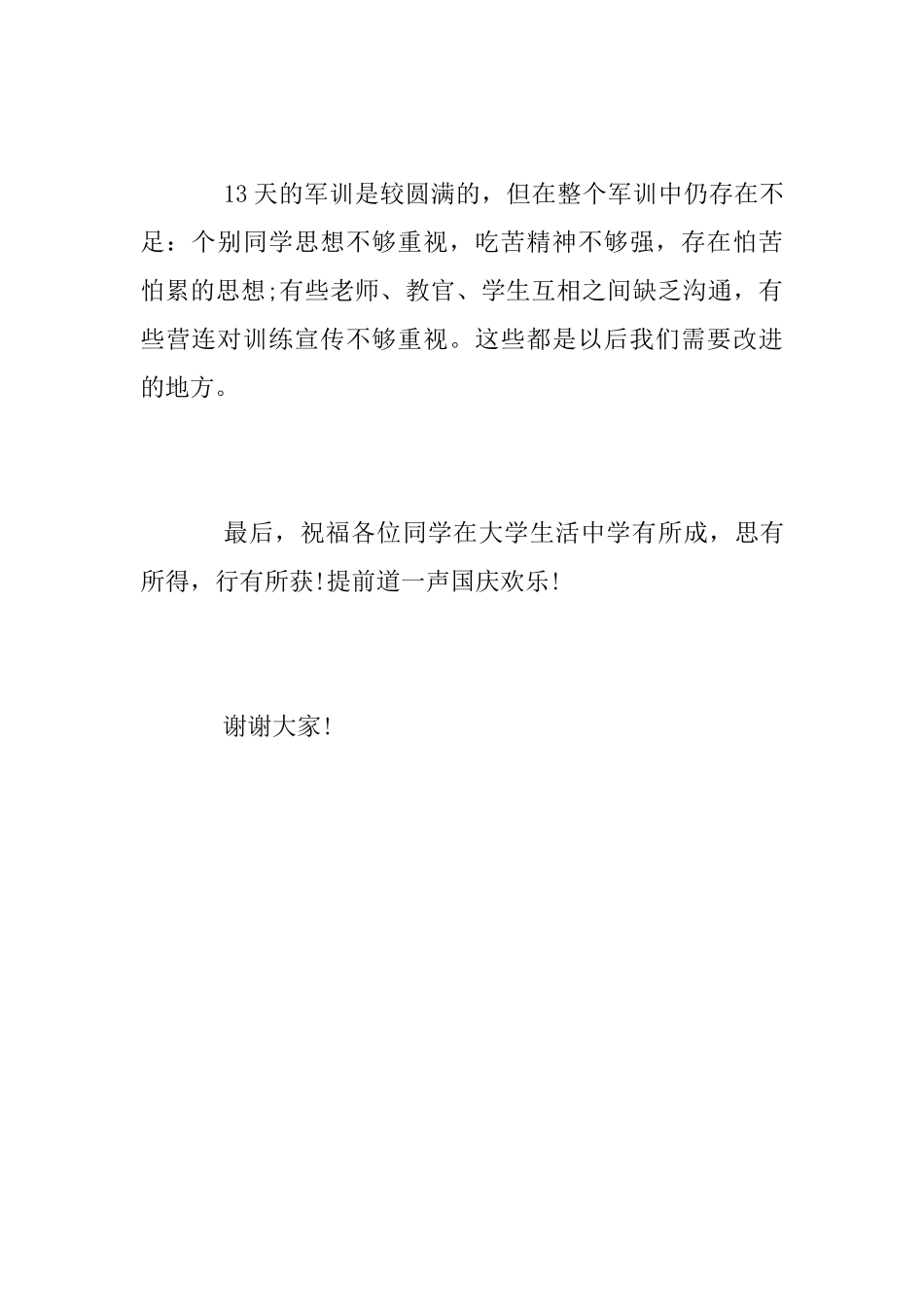 2025军训总结报告500字_第3页