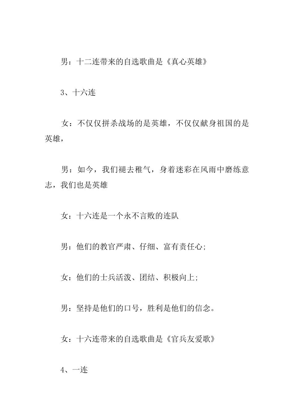 2025军训歌咏比赛主持词_第3页