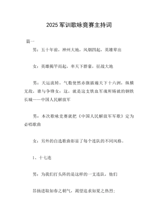 2025军训歌咏比赛主持词