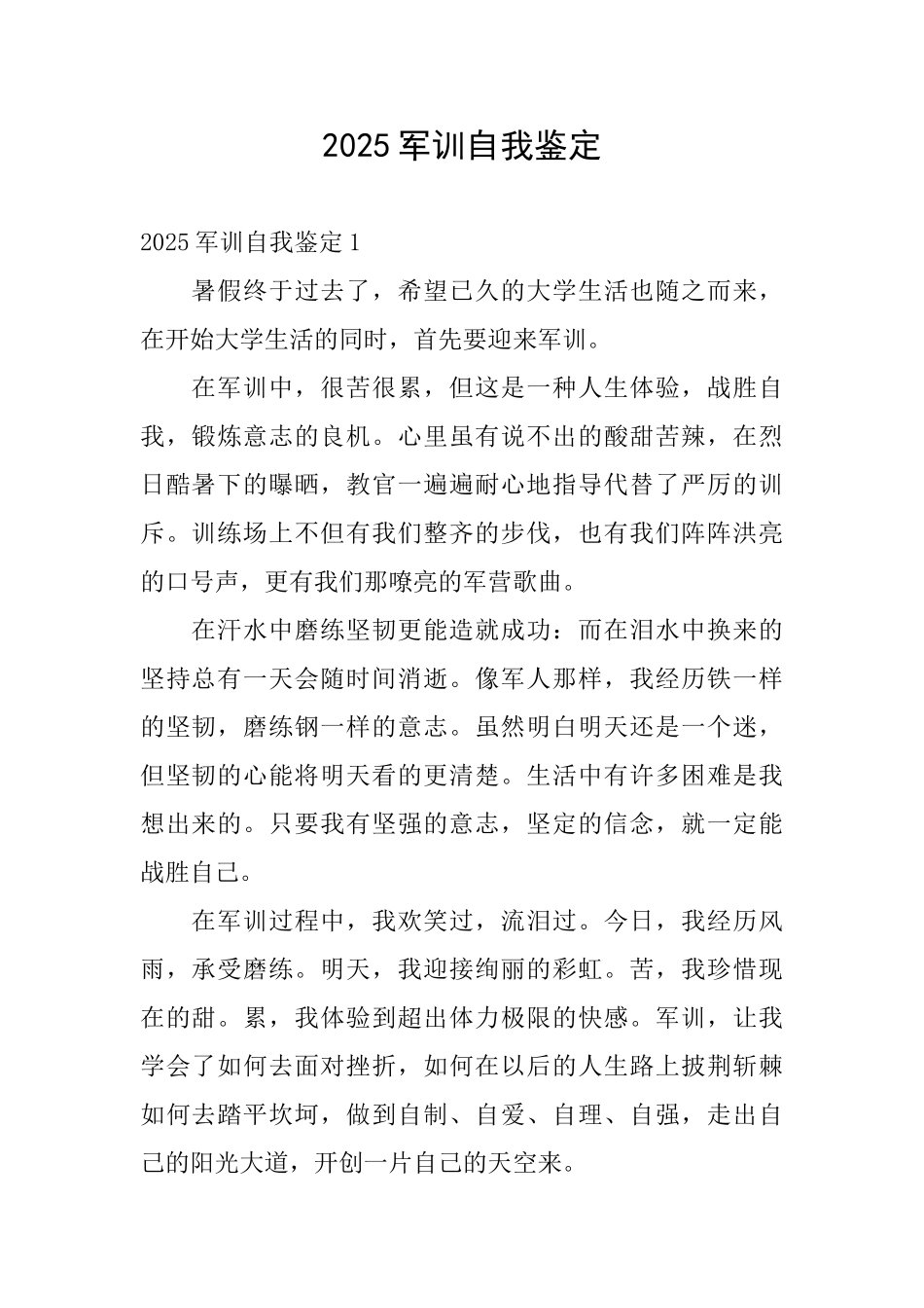 2025军训自我鉴定_第1页