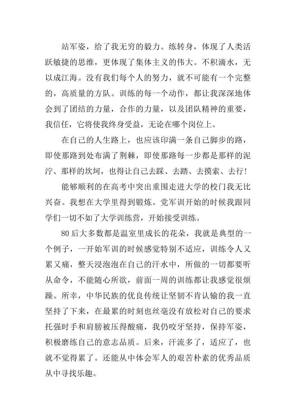 2025军训自我鉴定_第2页
