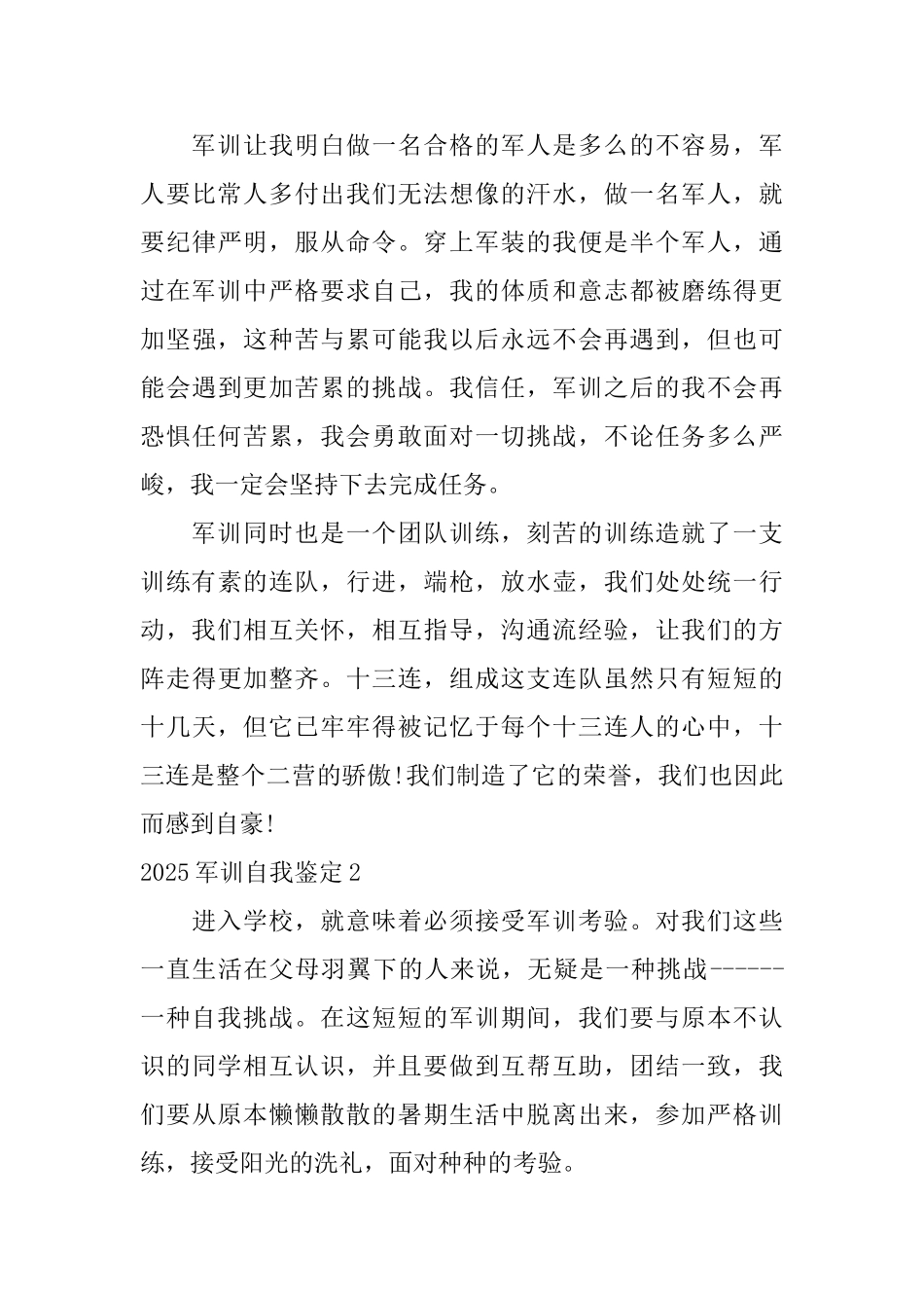 2025军训自我鉴定_第3页