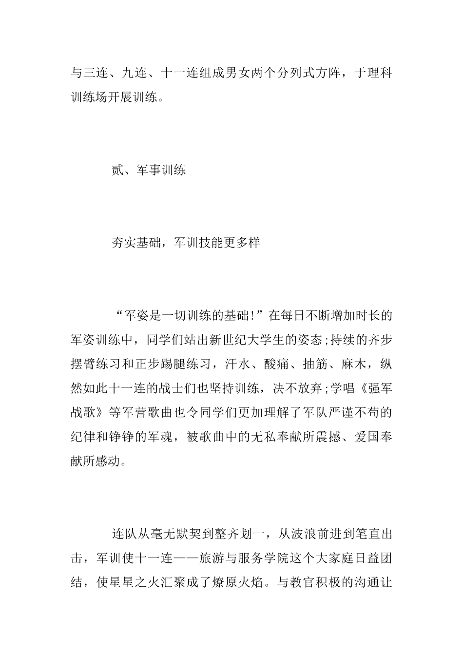 2025军训总结报告范文_第2页