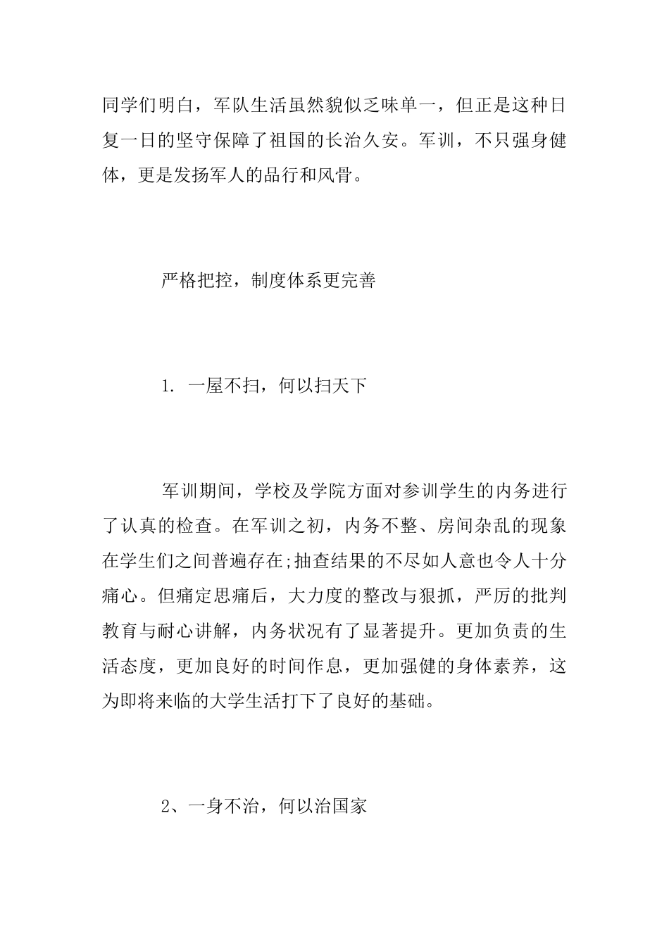 2025军训总结报告范文_第3页