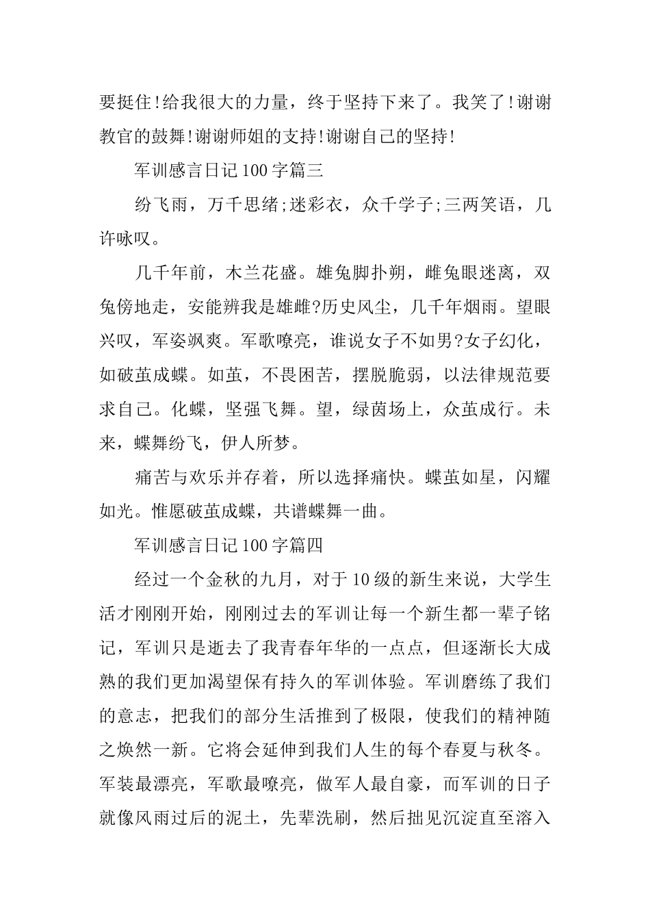 2025军训感言日记100字优秀10篇_第2页