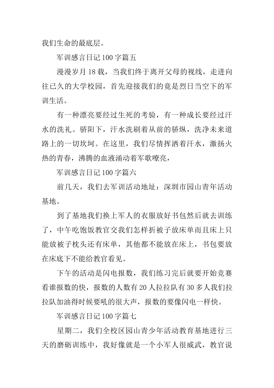 2025军训感言日记100字优秀10篇_第3页