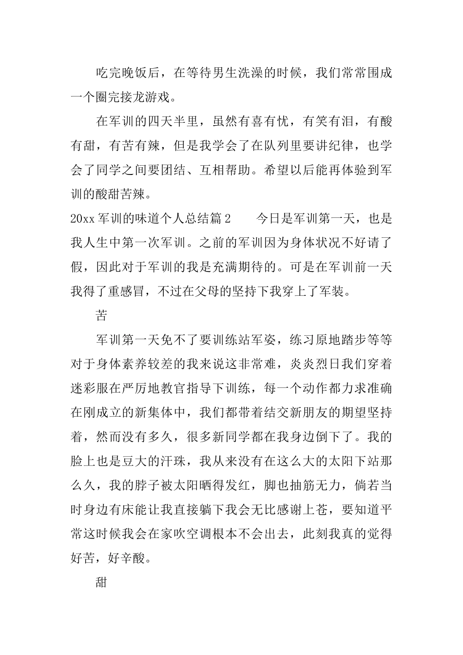 2025军训的滋味个人总结_第2页