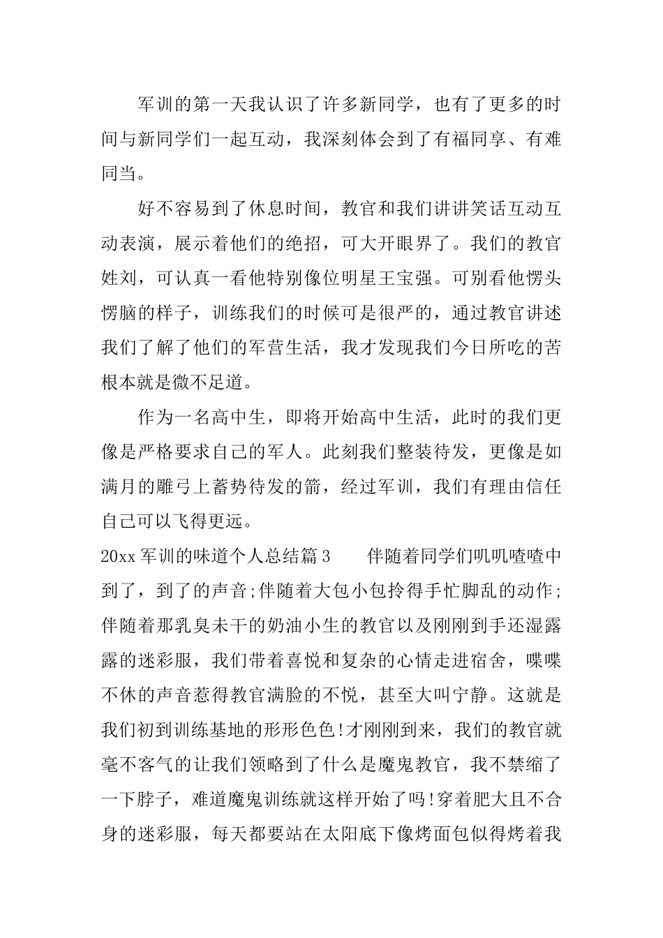 2025军训的滋味个人总结_第3页