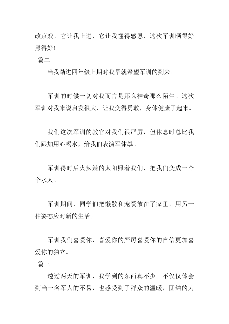 2025军训感言300字范文三篇_第2页