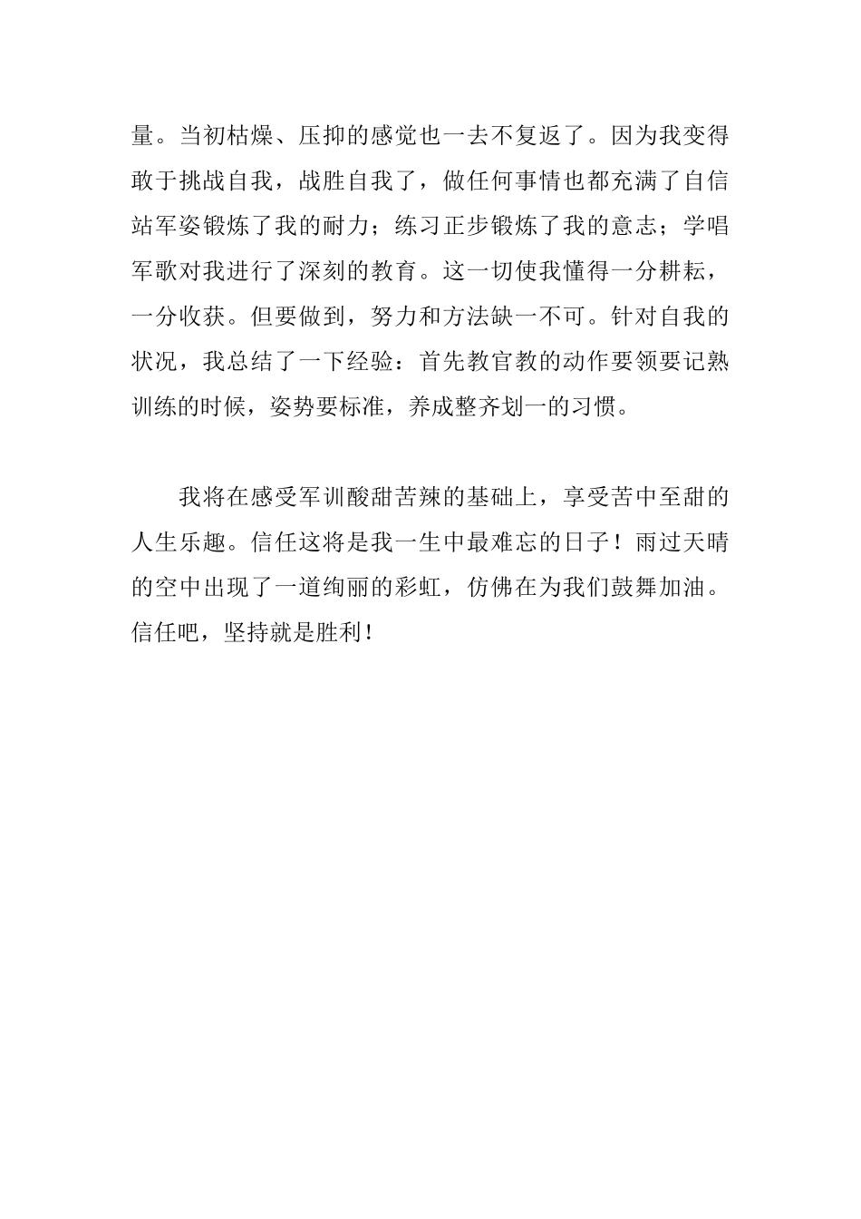 2025军训感言300字范文三篇_第3页