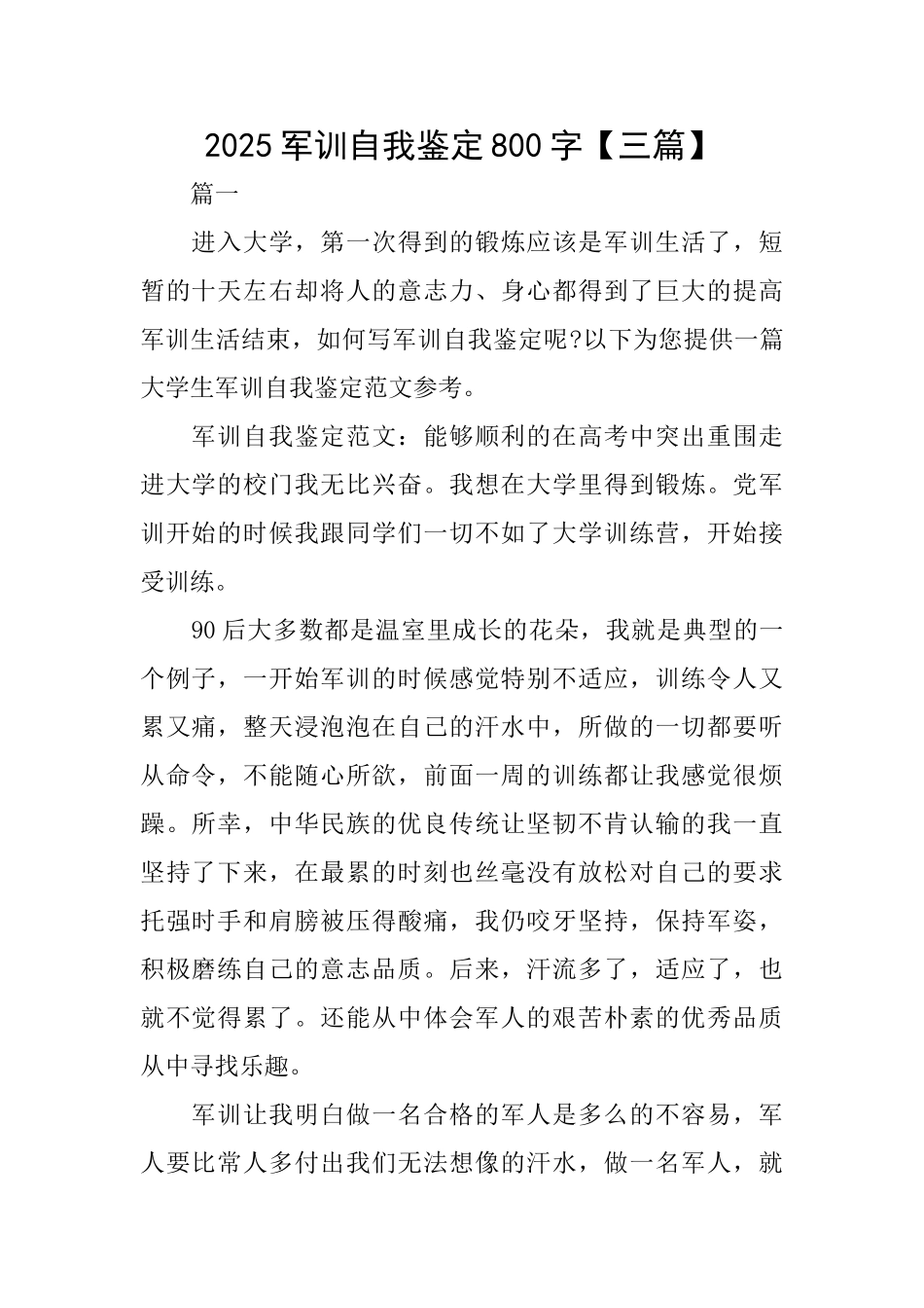 2025军训自我鉴定800字_第1页