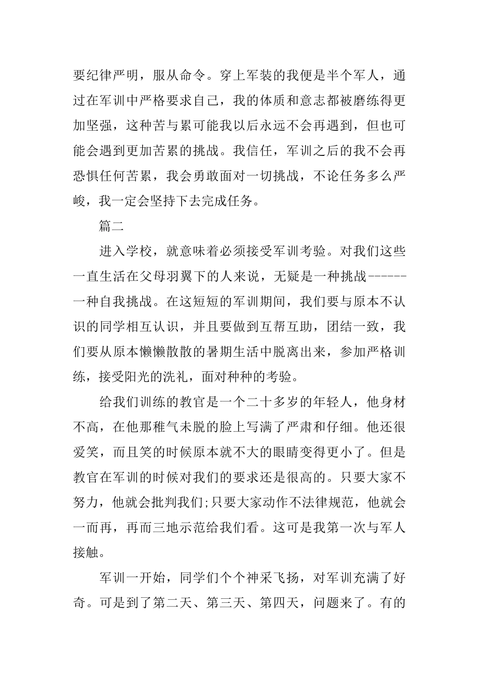 2025军训自我鉴定800字_第2页