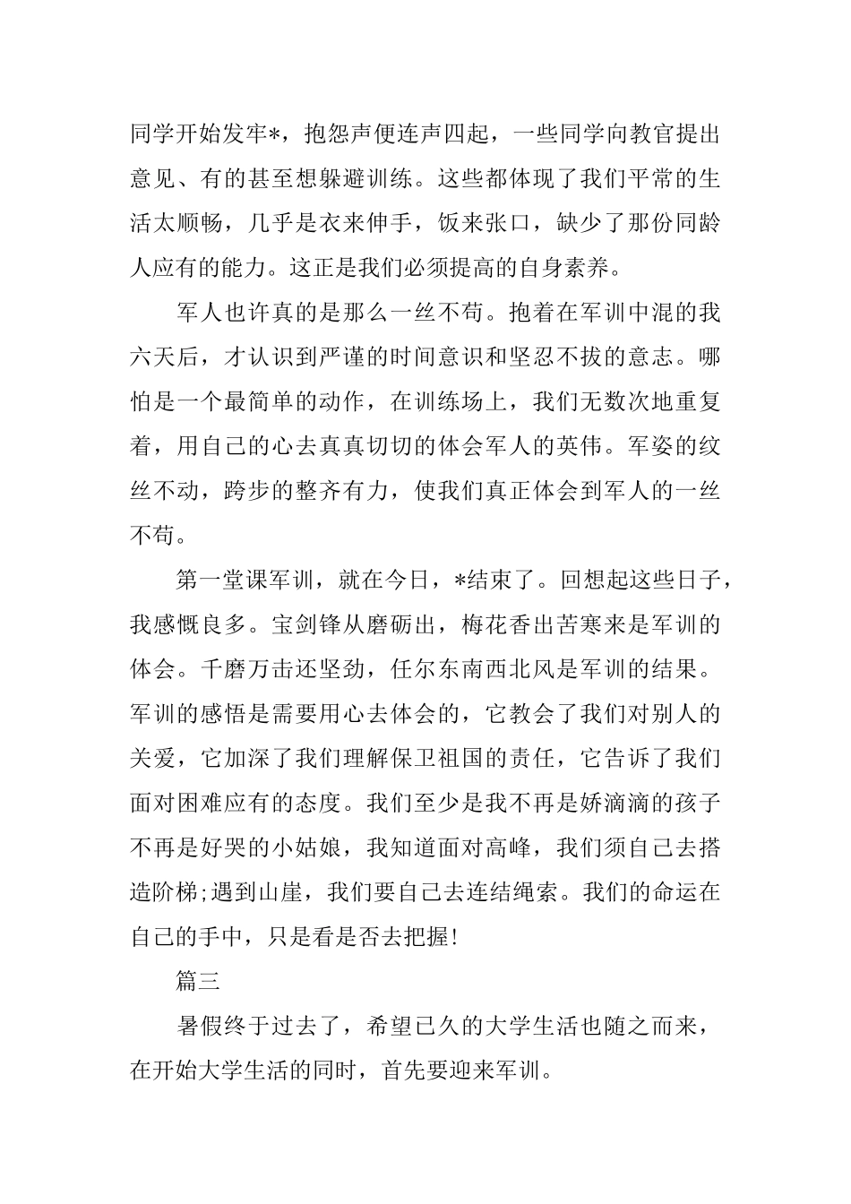 2025军训自我鉴定800字_第3页