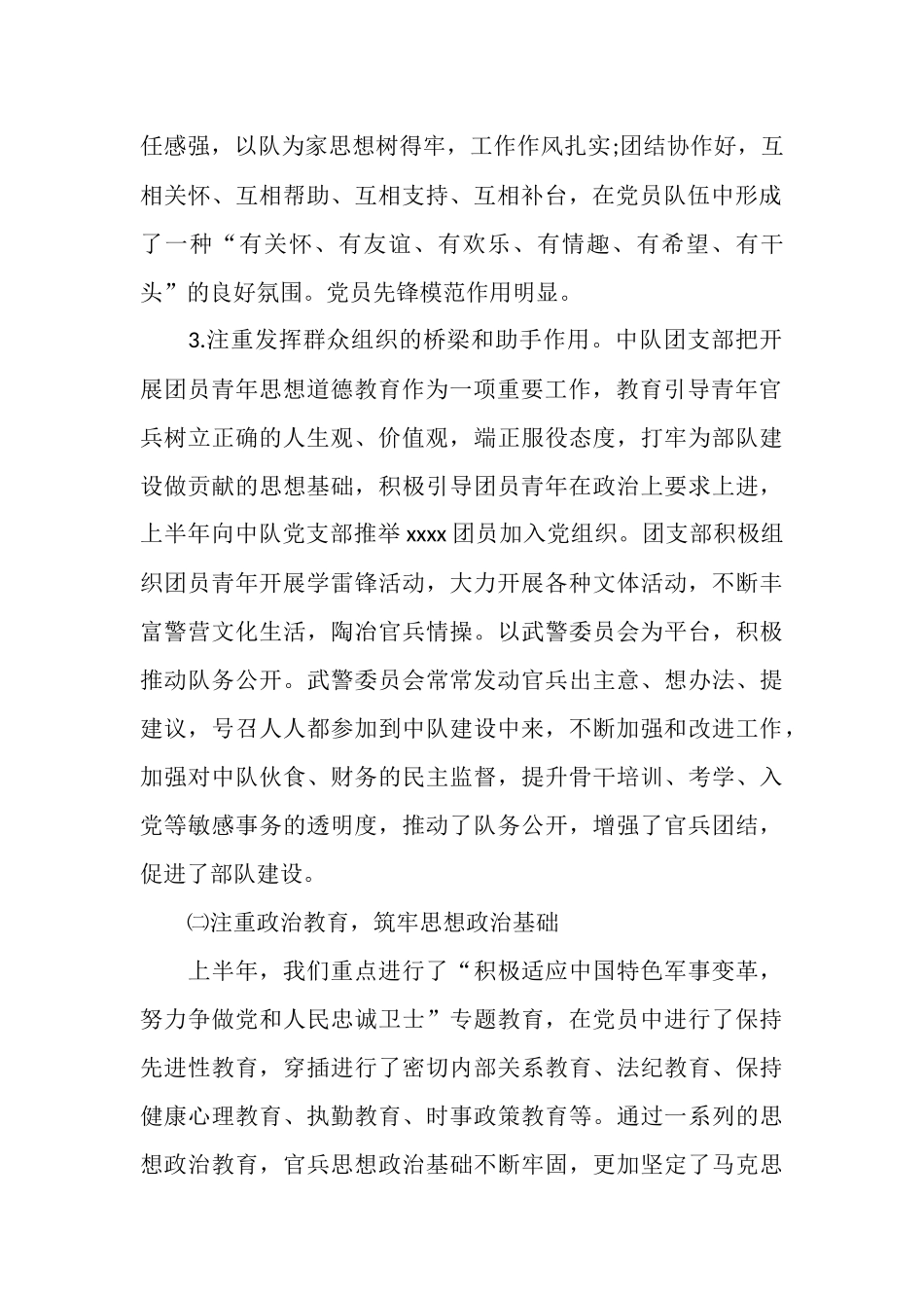 2025军队党支部工作总结_第2页