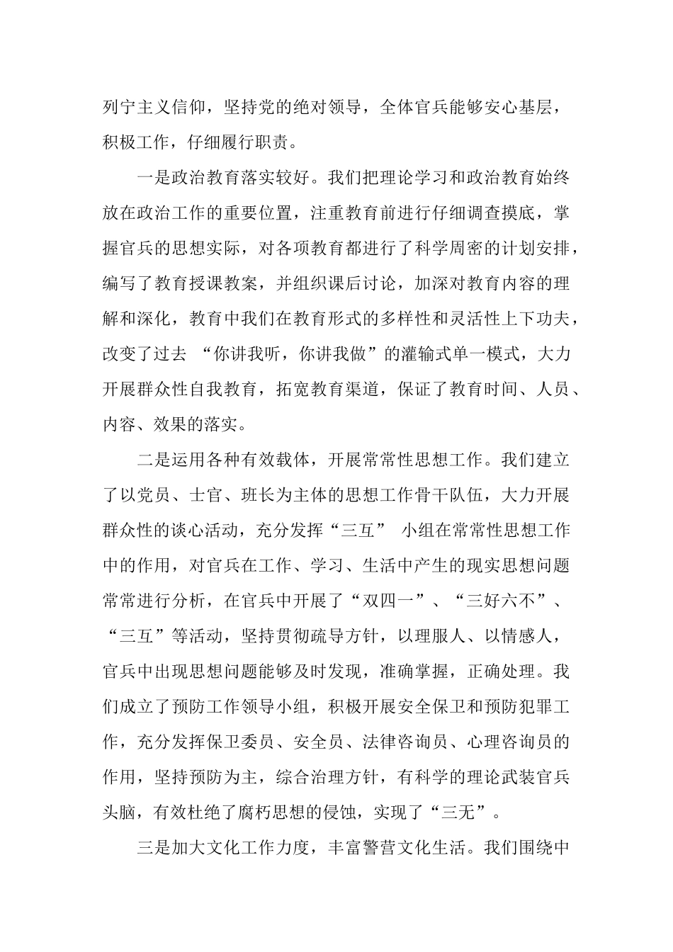 2025军队党支部工作总结_第3页