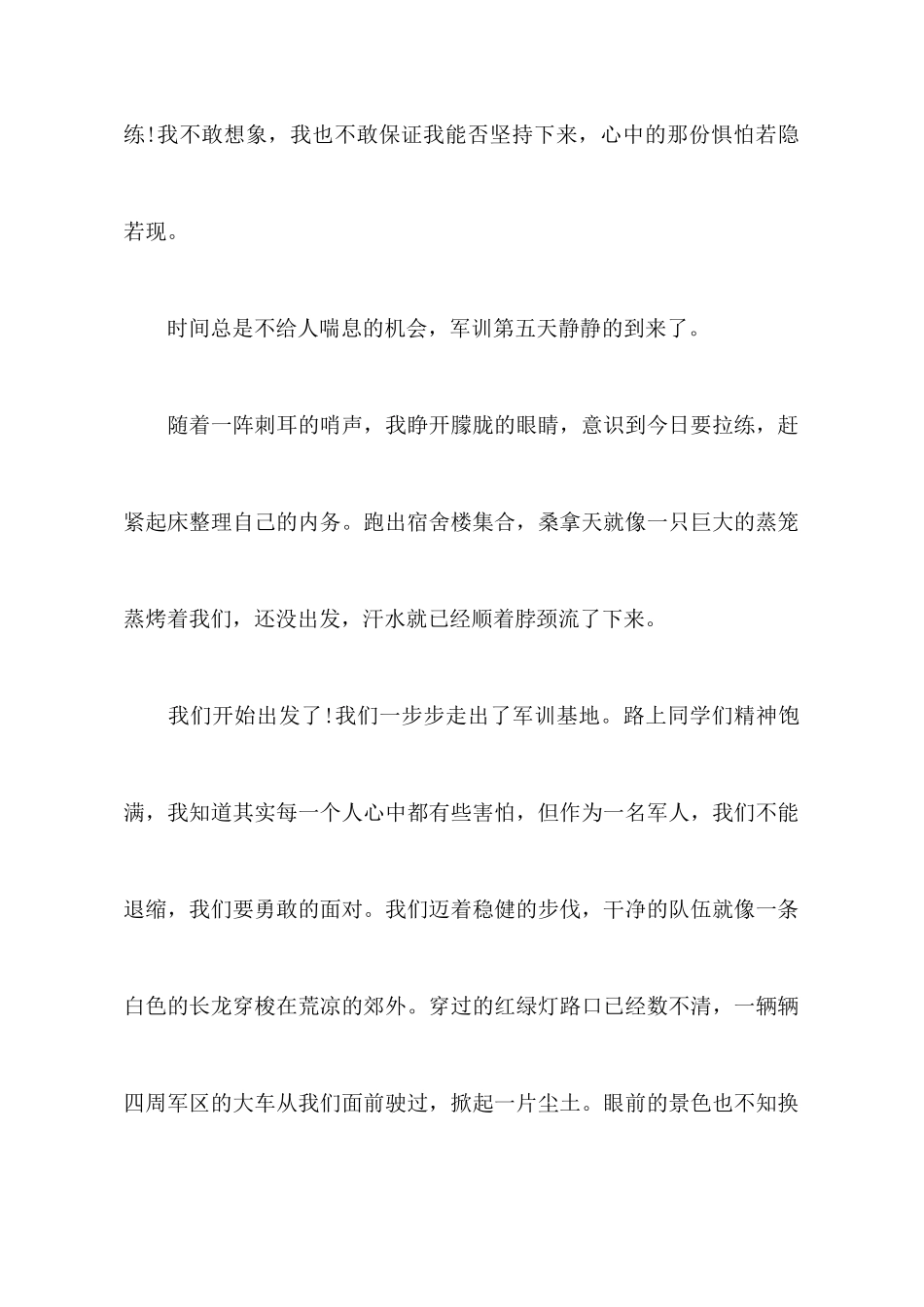 2025军训的心得体会文章_第2页